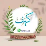 كهف WhatsApp Channel