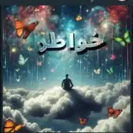 خواطر WhatsApp Channel