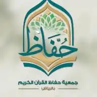 قناة جمعية حفاظ القرآن الكريم بالرياض WhatsApp Channel