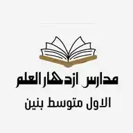 قناه الاول المتوسط للبنين WhatsApp Channel