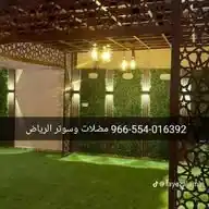 مضلات وسوتر الرياض التواصل WhatsApp Channel