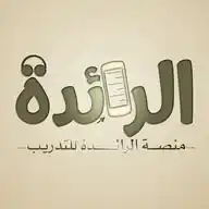 منصة الرائدة للتدريب🍃 WhatsApp Channel