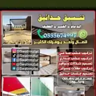 مظلات وسواتر والجلسات WhatsApp Channel