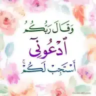 (🌱 وَقَالَ رَبُّكُمُ ادْعُونِي أَسْتَجِبْ لَكُمْ🌱 ) WhatsApp Channel