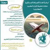 ( ورد القرآن اليومي 📖🌱) قناة اهدنا الصراط المستقيم WhatsApp Channel