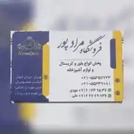 پخش بلور مرادپور WhatsApp Channel