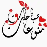 صباحات 🍃صباح الخير 🍃 WhatsApp Channel