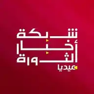 شبكة أخبار الثورة ميديا WhatsApp Channel