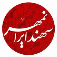 سهند ایرانمهر WhatsApp Channel