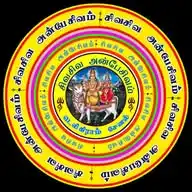 SivaSiva Anbesivam Channel (சிவசிவ அன்பேசிவம் சேனல்) WhatsApp Channel
