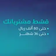 تقسيط المشتريات للمواطن والمقيم WhatsApp Channel