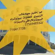 ابوخليل الزبيري للعقارات 775694893 WhatsApp Channel