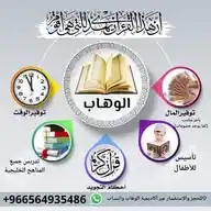 أكاديمية الوهاب WhatsApp Channel
