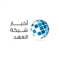 أخبار شبكة العهد WhatsApp Channel