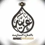 Arabic Immersion - Chaîne d’apprentissage de l’arabe WhatsApp Channel