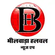 भीलवाड़ा हलचल न्यूज ऐप WhatsApp Channel