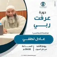 🌷 دورة عرفتُ ربّي🌷 WhatsApp Channel