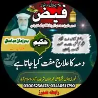فیض عام جیلانی دواخانہ اسلام آباد غوری ٹاؤن WhatsApp Channel