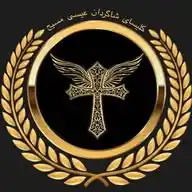 کلیسای شاگردان عیسی مسیح WhatsApp Channel