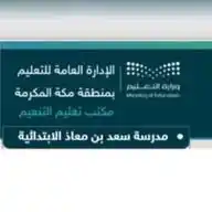 قناة مدرسة سعد بن معاذ WhatsApp Channel