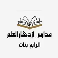 قناه الرابع الابتدائي للبنات WhatsApp Channel
