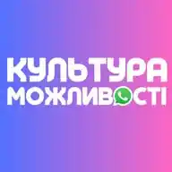 КУЛЬТУРА.МОЖЛИВОСТІ. WhatsApp Channel