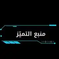 منبع التمييز WhatsApp Channel