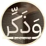 وَذَكِّـر 💌 WhatsApp Channel