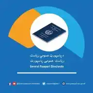 ریاست پاسپورت WhatsApp Channel