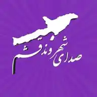 صدای شهروند قشم WhatsApp Channel