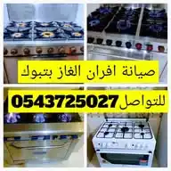 صيانة افران الغاز بالرياض WhatsApp Channel