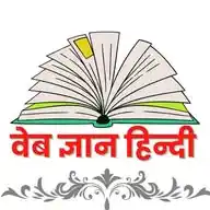 Web Gyan Hindi WhatsApp Channel