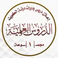 إعلانات الدروس والدورات والمحاضرات العلمية في الكويت WhatsApp Channel
