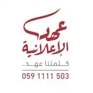 عهد_الاعلانية WhatsApp Channel