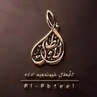 الأبطال خپرندويه اداره WhatsApp Channel