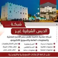 🌹 الديس الشرقية غير  🌹 WhatsApp Channel