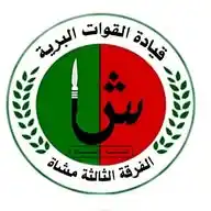 الفرقة الثالثة مشاة( شندي) WhatsApp Channel