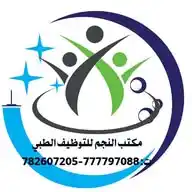 النجم للتوظيف الطبي ( مستشفيات - مستوصفات  - عيادات طبيه - صيدليات - مختبرات ومراكز طبيه) WhatsApp Channel
