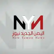 اليمن الجديد نيوز NYN WhatsApp Channel
