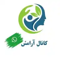 [ آرامش ] WhatsApp Channel