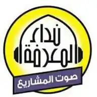 إذاعة نداء المعرفة WhatsApp Channel