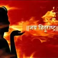 🚩 भारत हिंदू राष्ट्र बने🚩 सनातनी योद्धा ✊ WhatsApp Channel