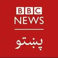 بــــــــی بــــــــی ســــــــی پښـــــــــــــتو🇦🇫  𝑩𝑩𝑪 𝑷𝒂𝒔𝒉𝒕𝒐 WhatsApp Channel