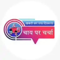 Chai Pr Charcha WhatsApp Channel