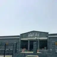 📚 دار القلم للوقائع الحادثة📚 WhatsApp Channel