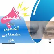 Dekhti Hain Ankheen Dukhta Hai Dil WhatsApp Channel