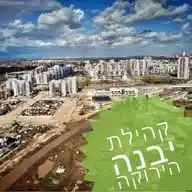 עדכוני יבנה הירוקה WhatsApp Channel