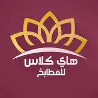 هاي كلاس للمطابخ والديكور WhatsApp Channel