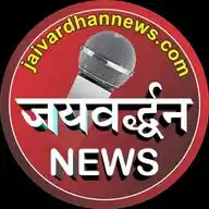 Jaivardhan News WhatsApp Channel