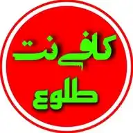 کافی نت طلوع سبزوار | CafeNet Tolue Sabzevar WhatsApp Channel